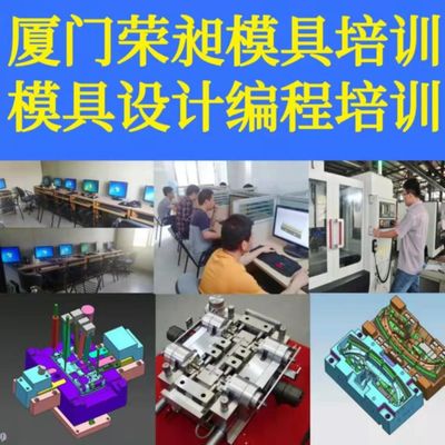 厦门荣昶模具培训工厂师傅教UG产品设计学员